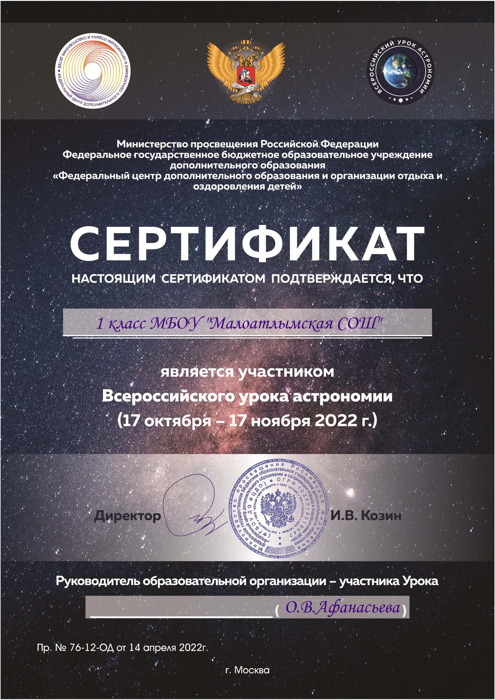 Всероссийский урок астрономии «Космическое приключение».