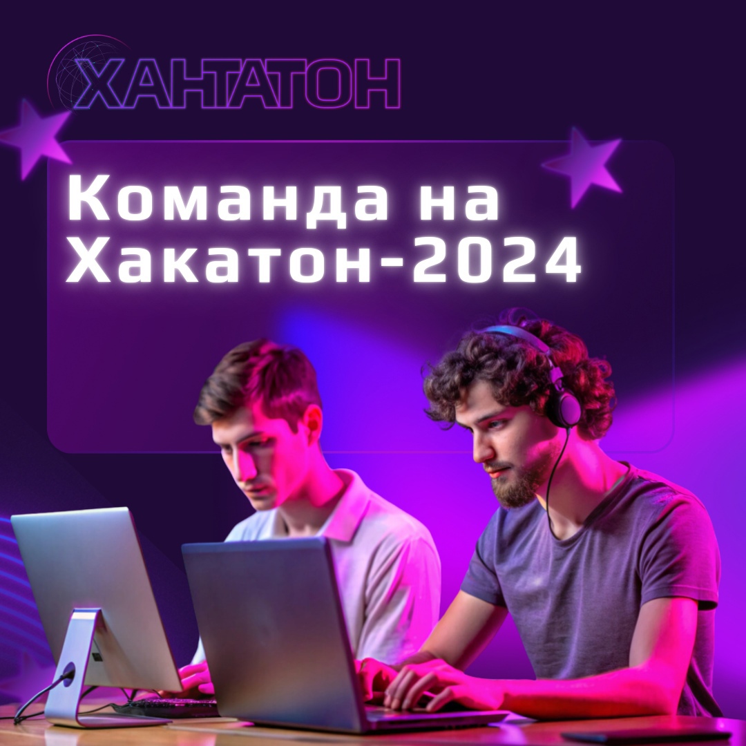 Хакатон-2024. Номинация «Юниор»!.