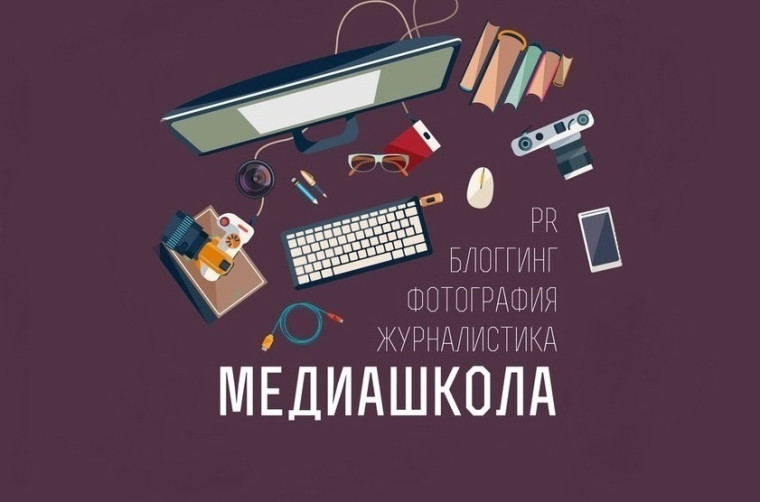 «МедиаШкола».